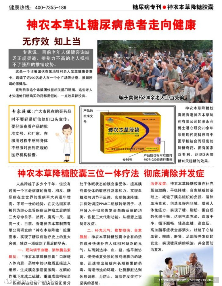 报纸 dm单 糖尿病 宣传册