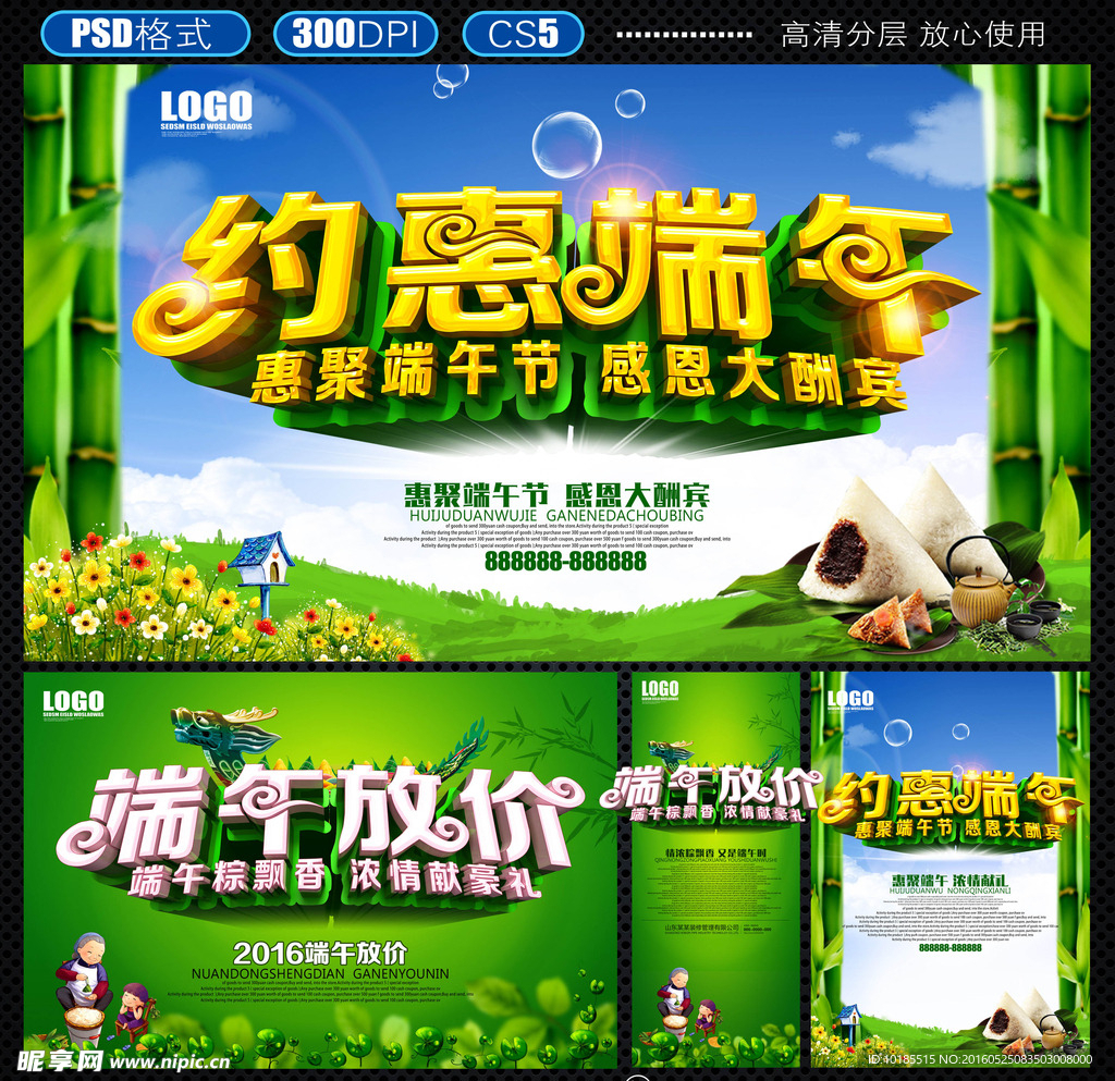 端午节