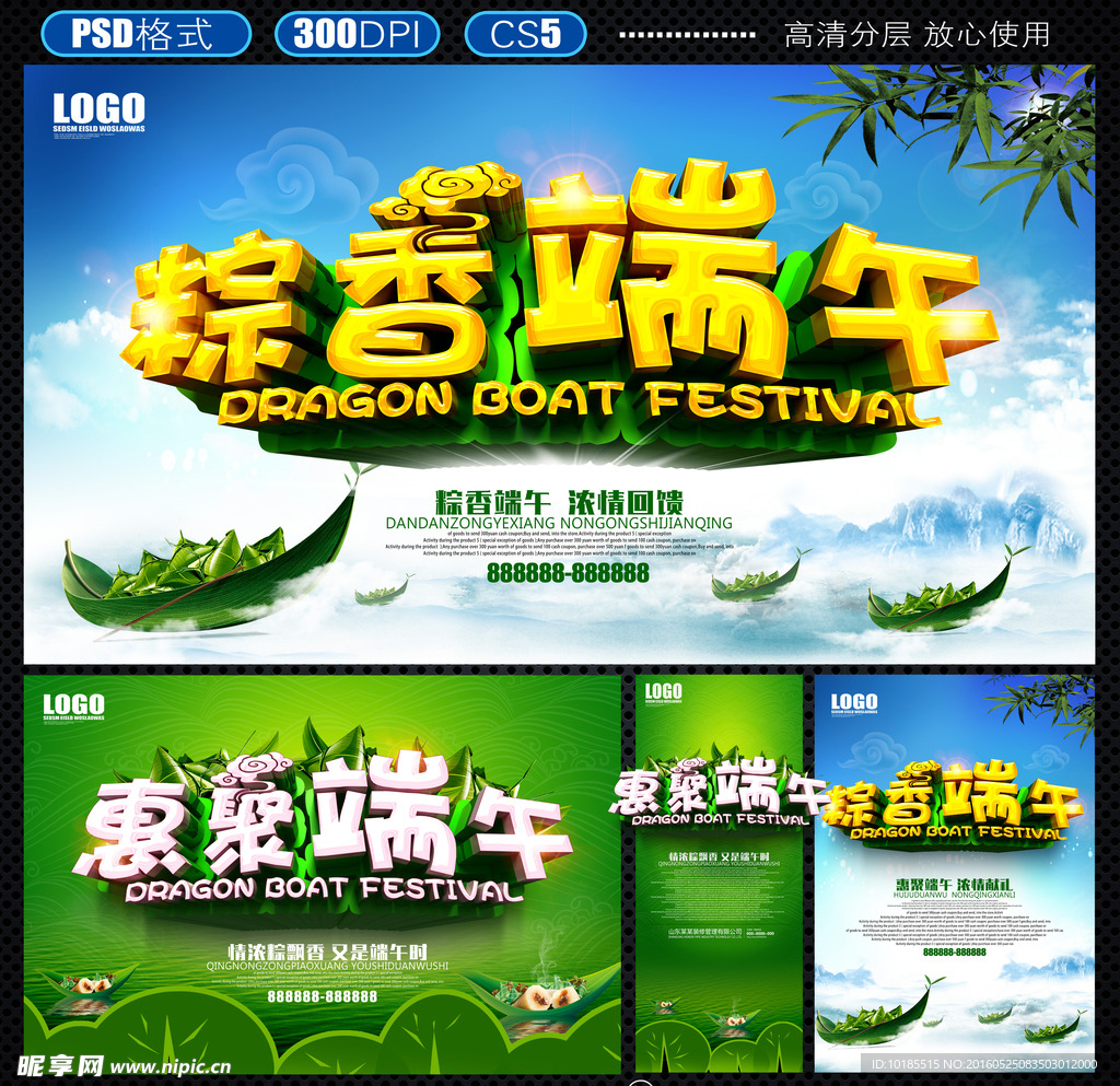 端午节