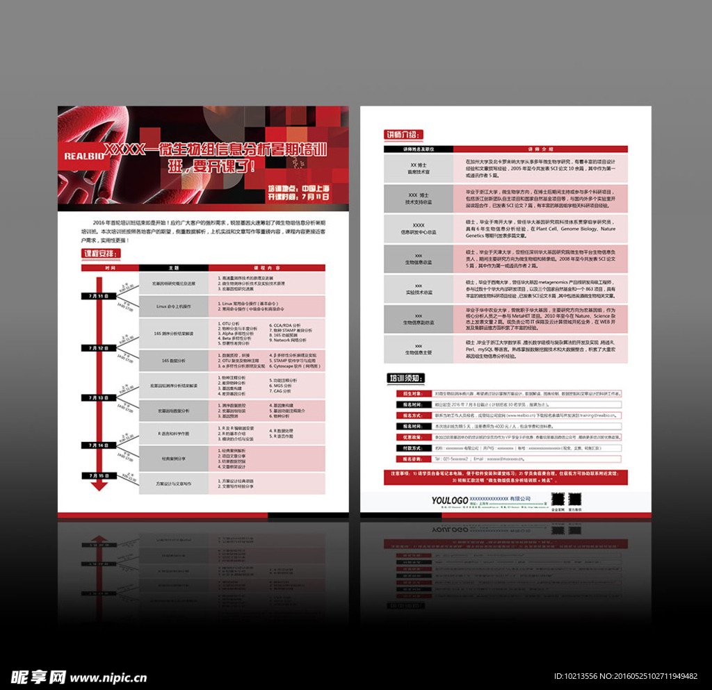 基因培训单页