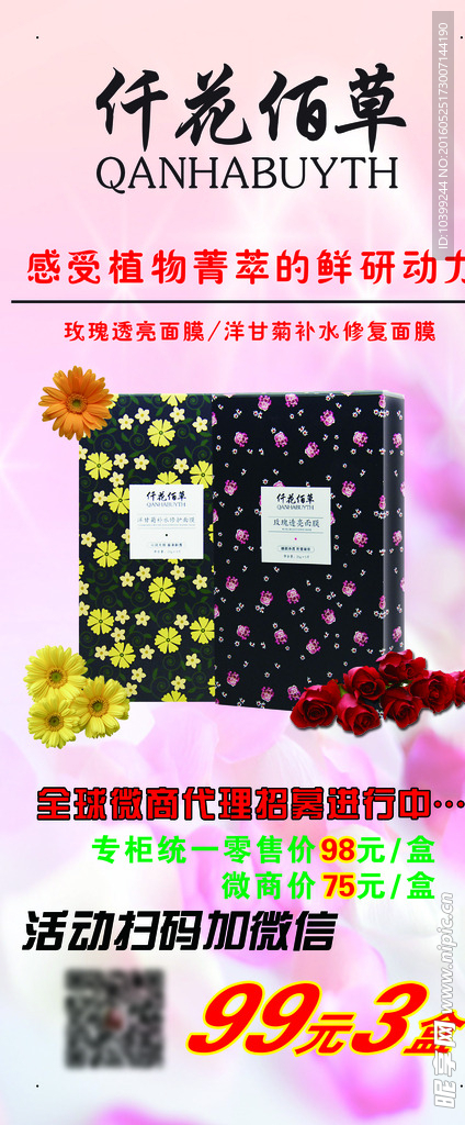 仟花佰草