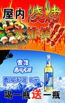 烧烤啤酒海报