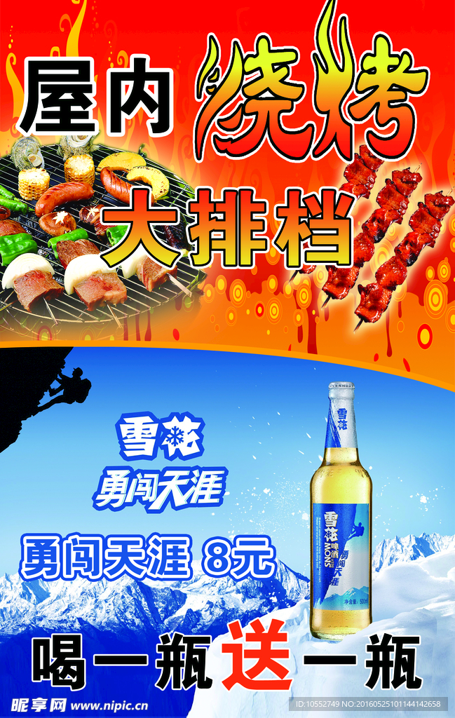 烧烤啤酒海报