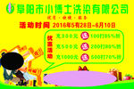 宣传活动