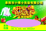 洗衣店开业大吉