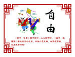 自由（价值观）