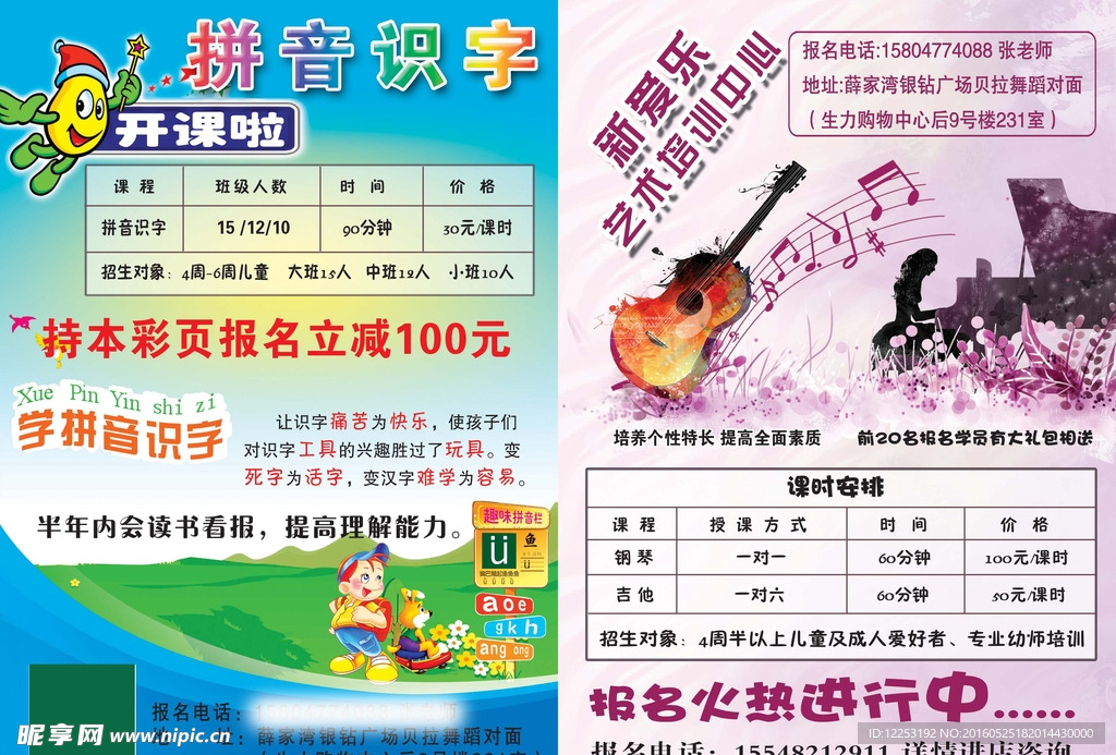 培训班彩页