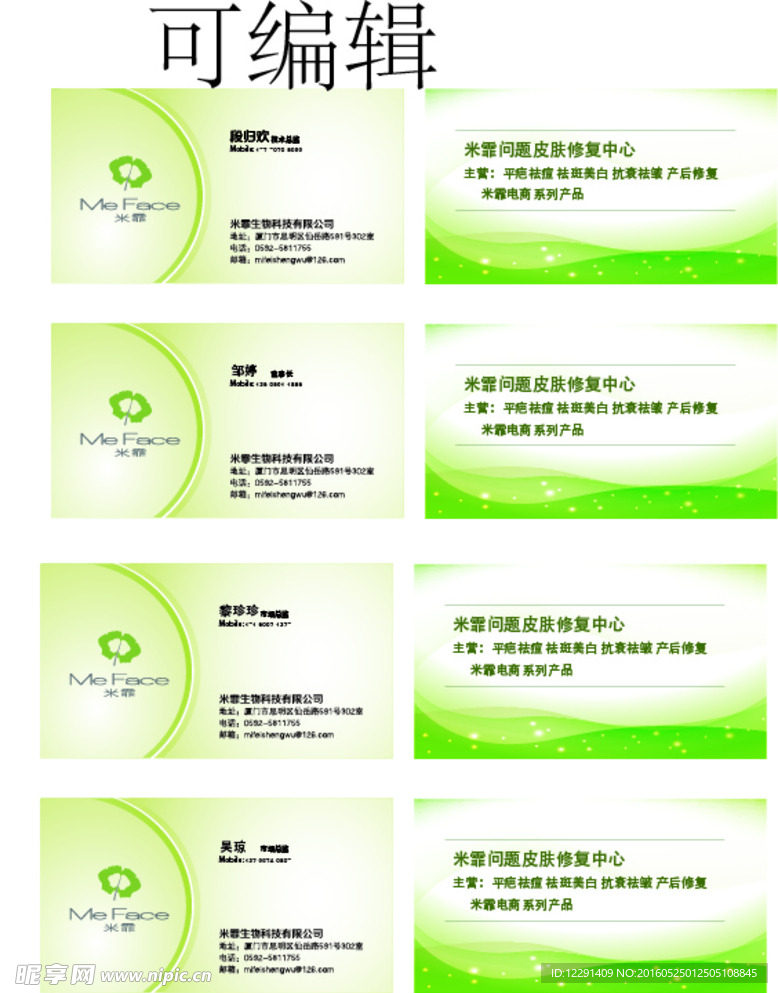美容名片
