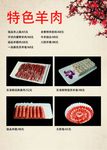 菜谱 海报 羊肉 火锅