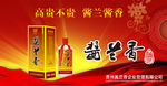 贵州茅台镇酱兰香广告素材图片