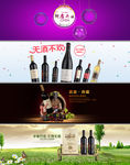 红酒banner轮播图