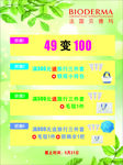 法国贝德玛