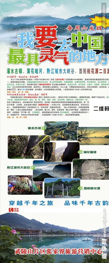 旅游X展架