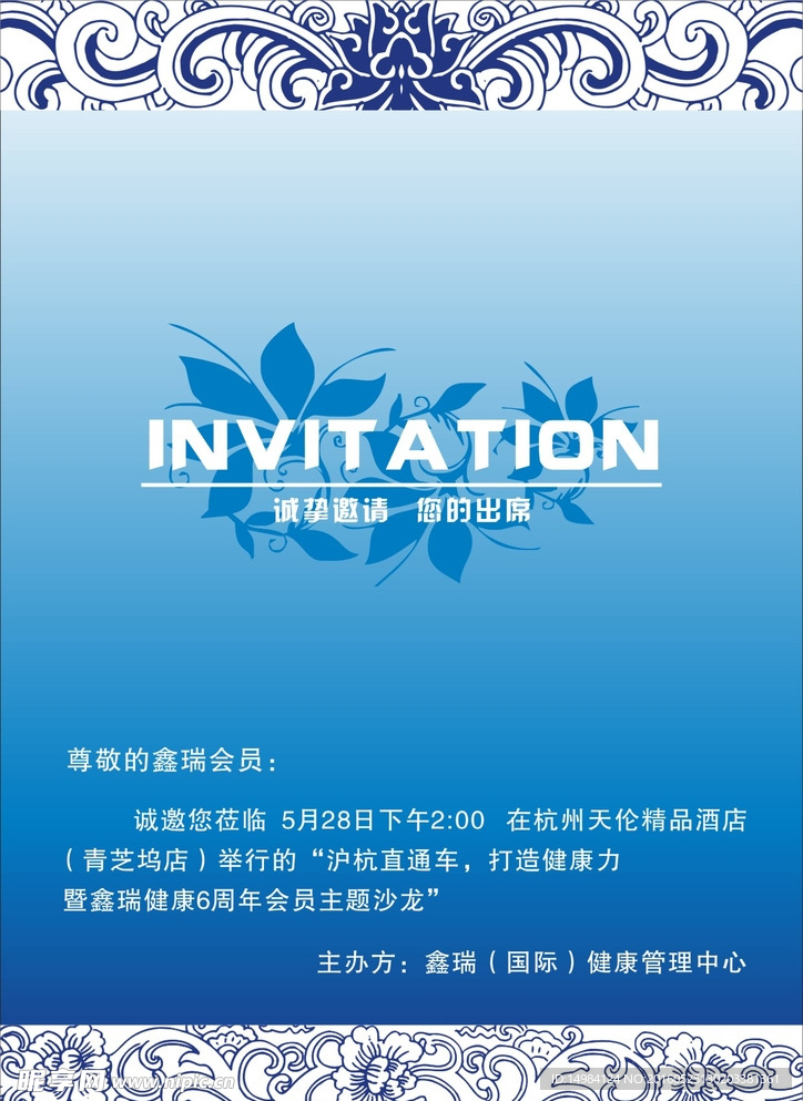 邀请函 请帖