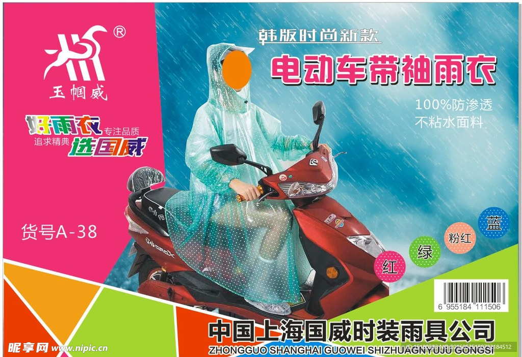 雨衣封面