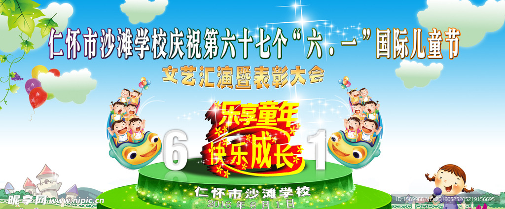 六一儿童节幕布