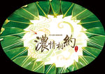 端午椭圆贴
