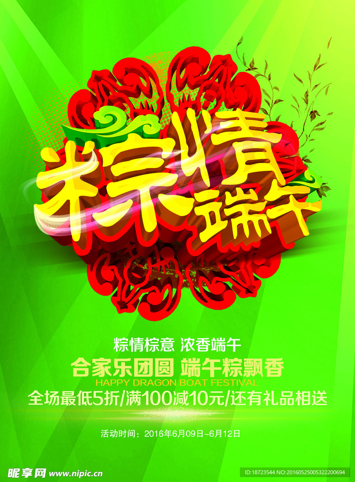 端午节海报