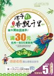 端午节宣传单