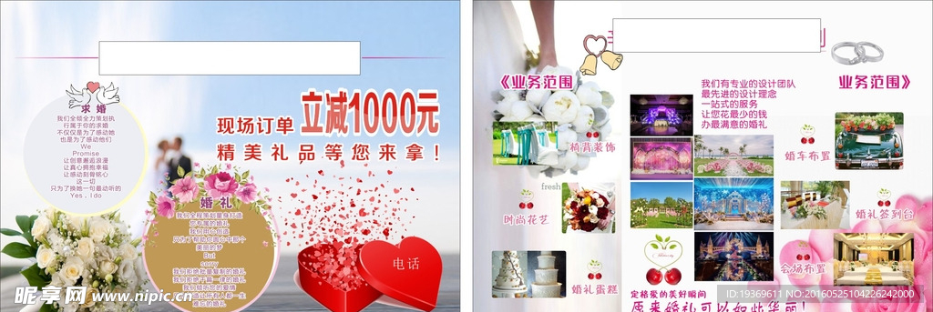 婚礼策划宣传单
