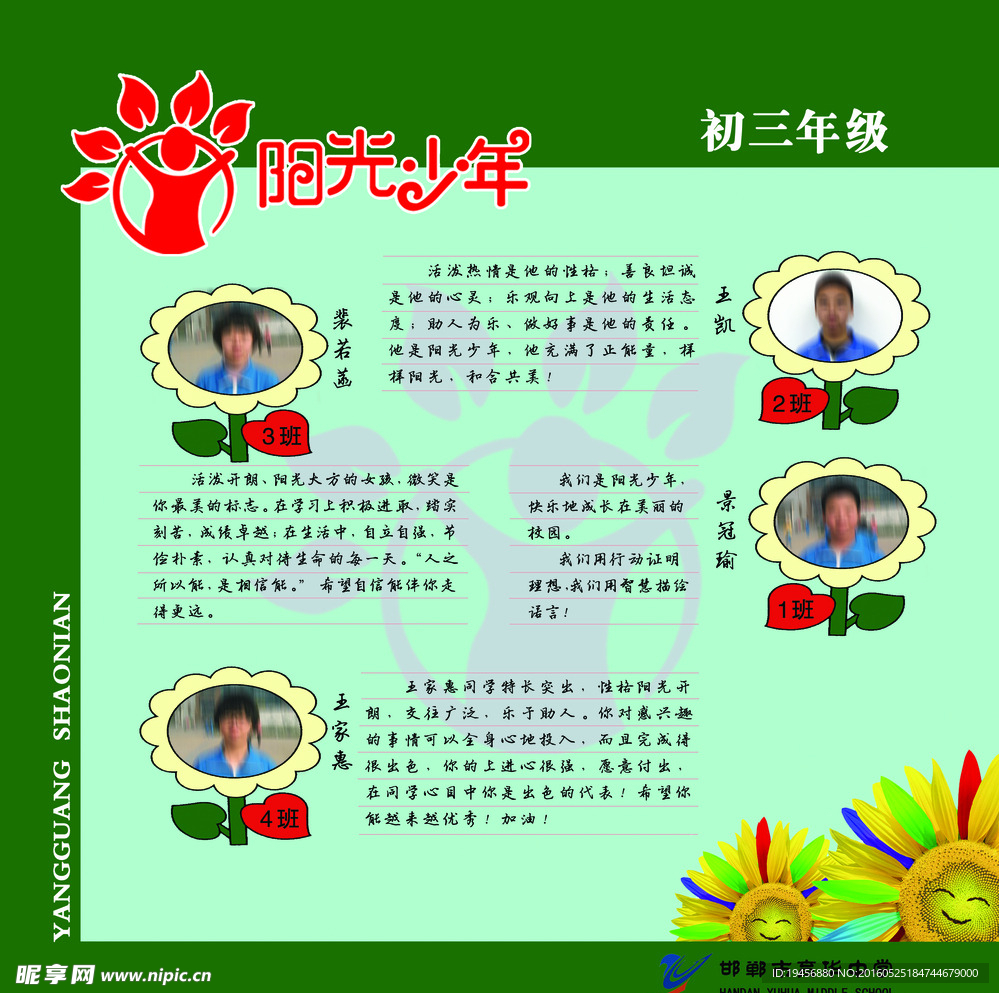 育华美少年之阳光少年