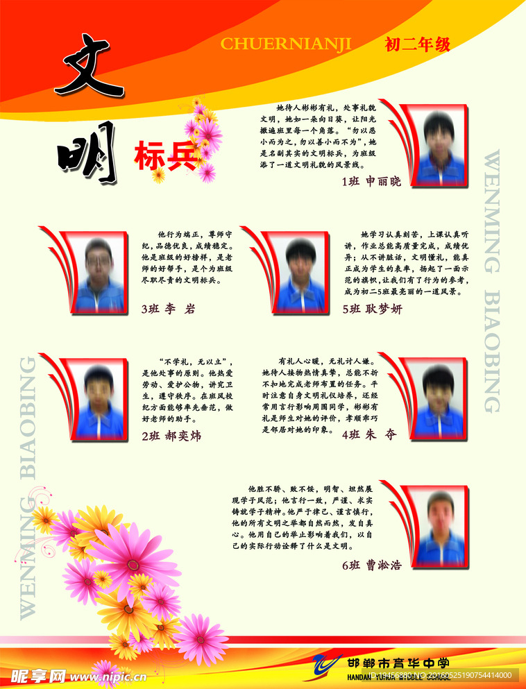 育华美少年之文明标兵