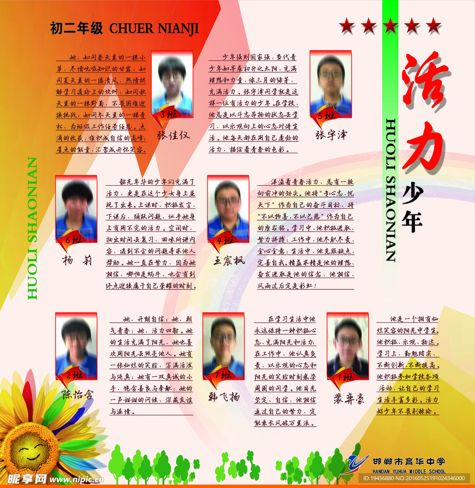 育华美少年之活力少年