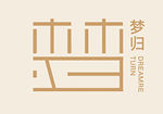 梦归字体设计