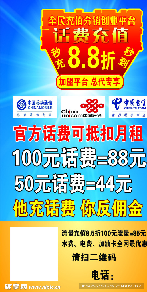 话费充值