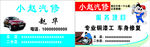 汽车修理厂名片