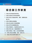 综合部工作职责