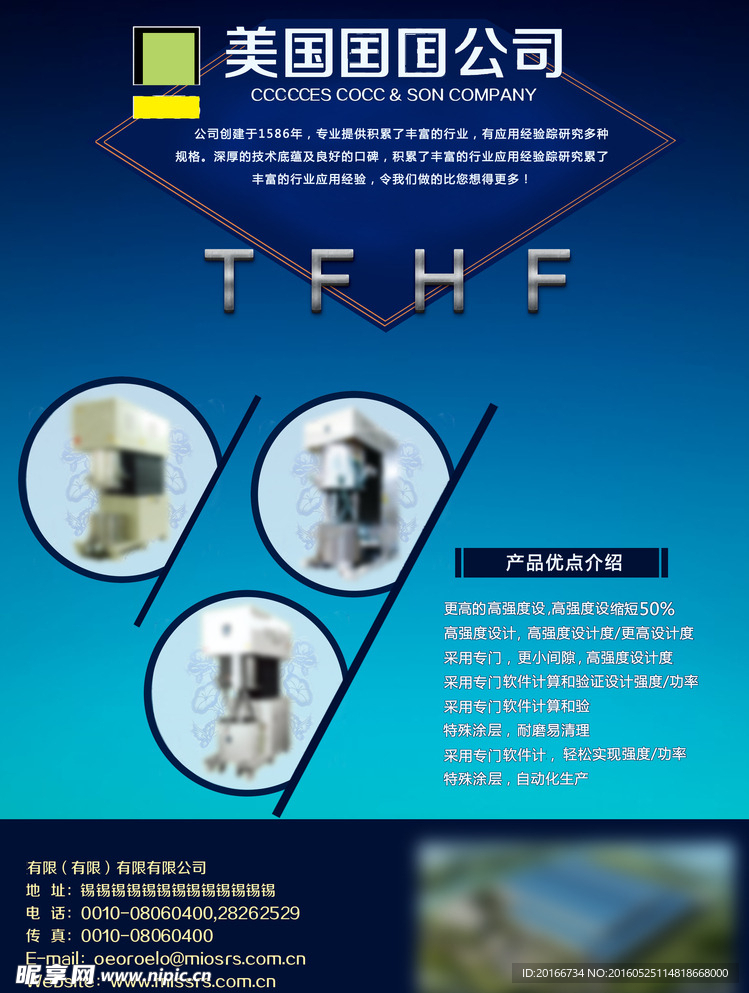 产品宣传
