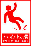 小心地滑