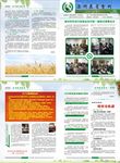 农资会刊