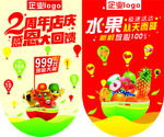 周年庆吊旗 水果吊旗