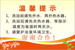 温馨提示牌