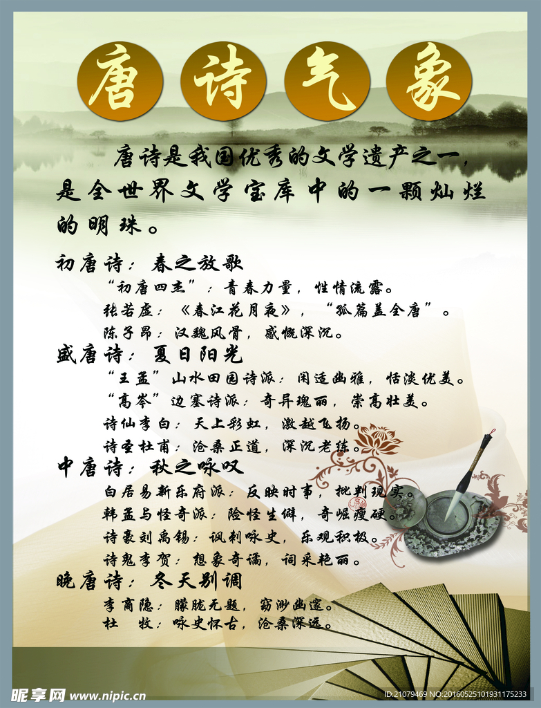 校园文化