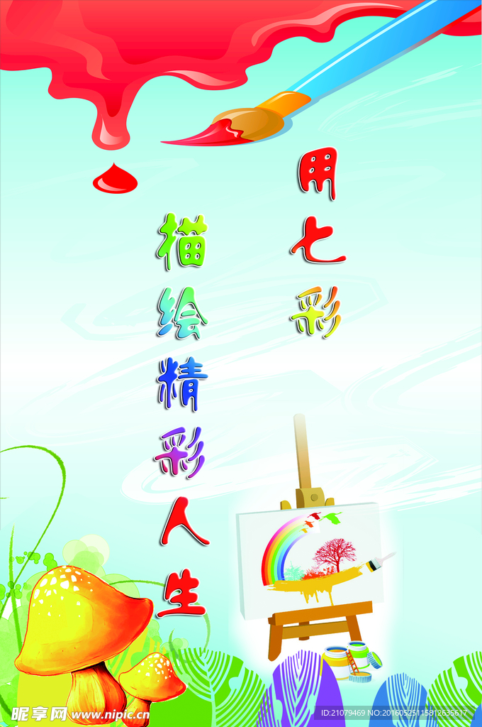 校园文化美术