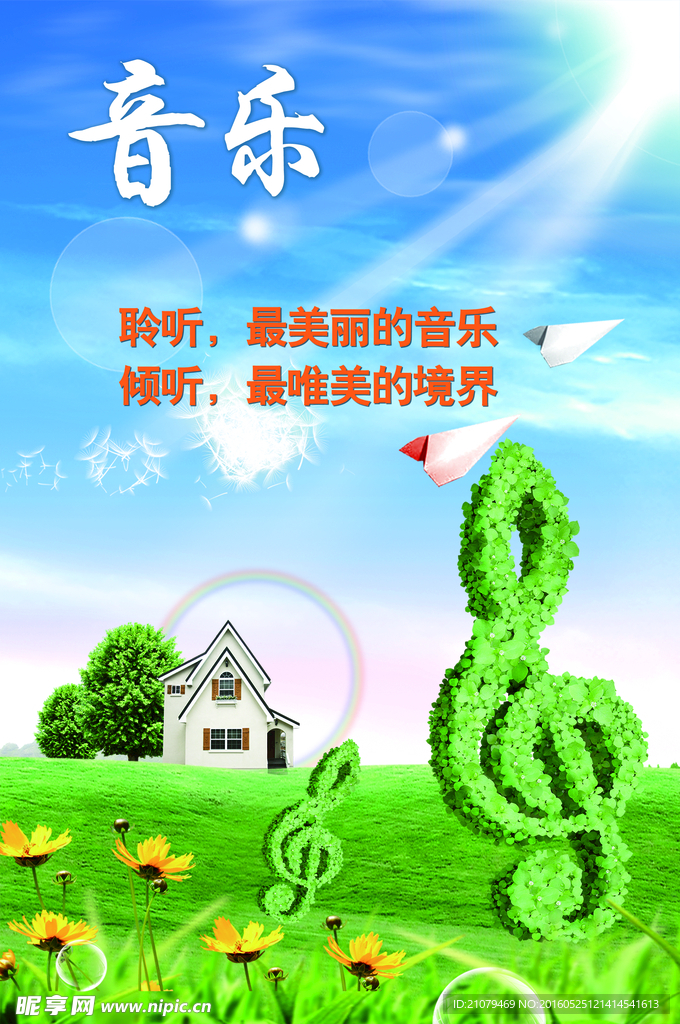 校园文化音乐