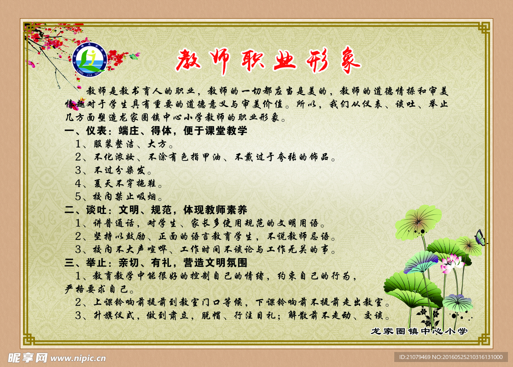 小学教师职业形象