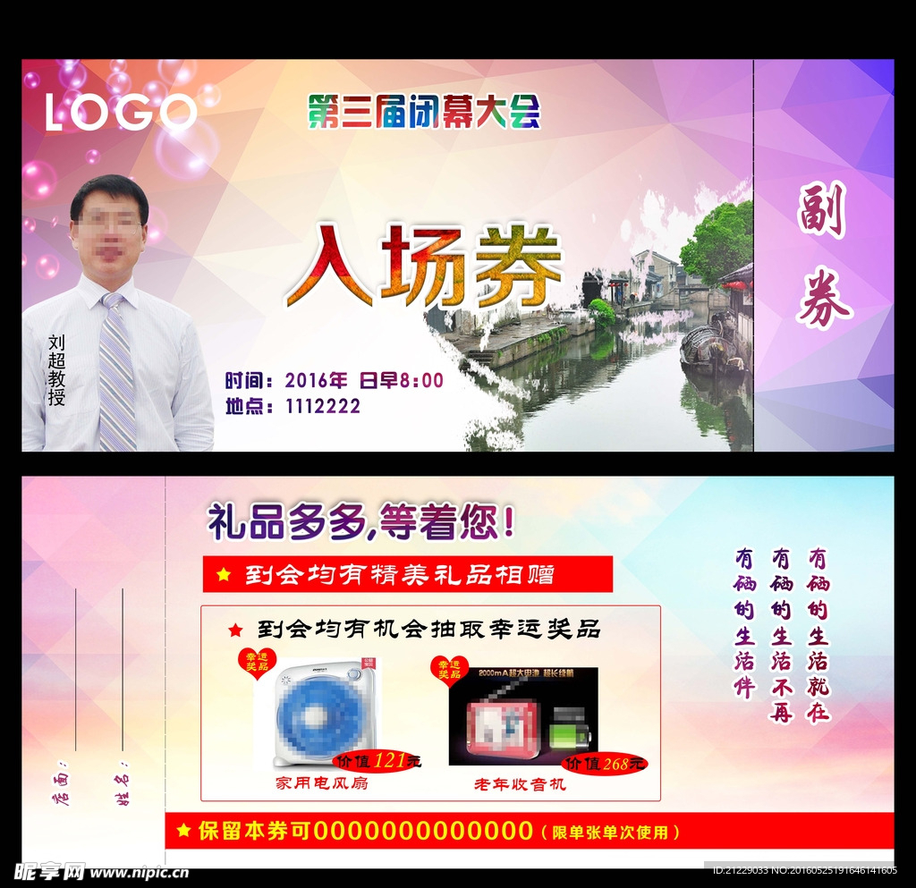 入场券