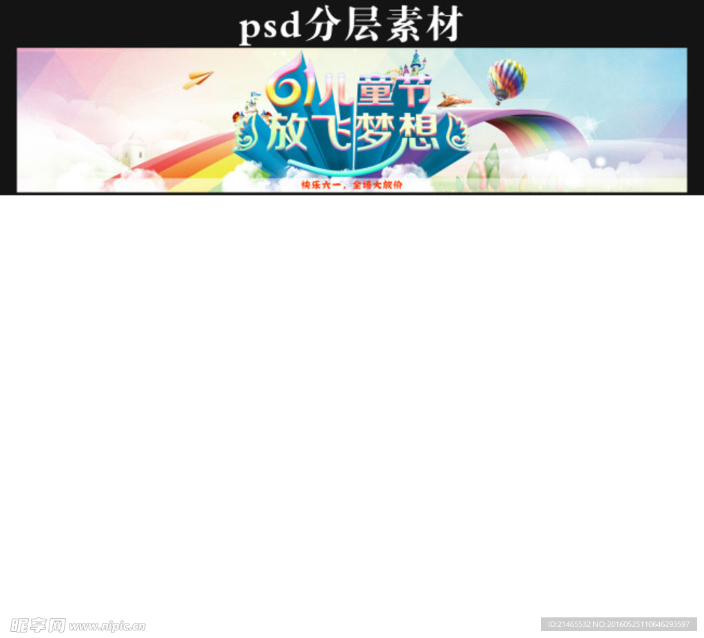 六一儿童节海报