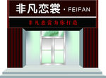 门头立体效果图