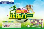 儿童节足球