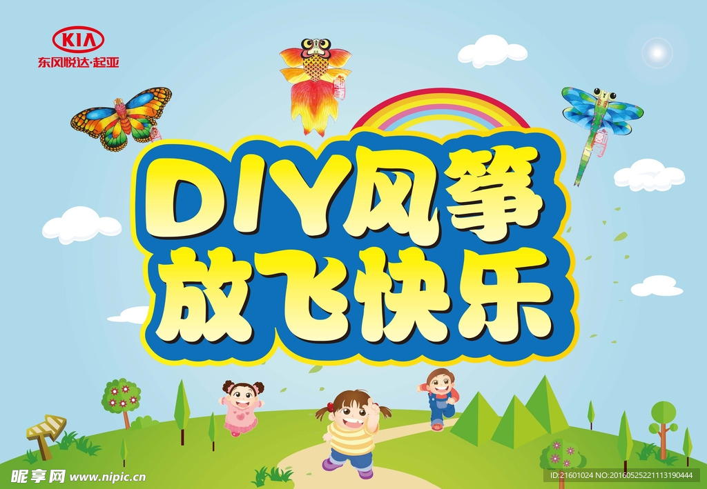 起亚风筝DIY