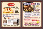 筋骨养护彩页