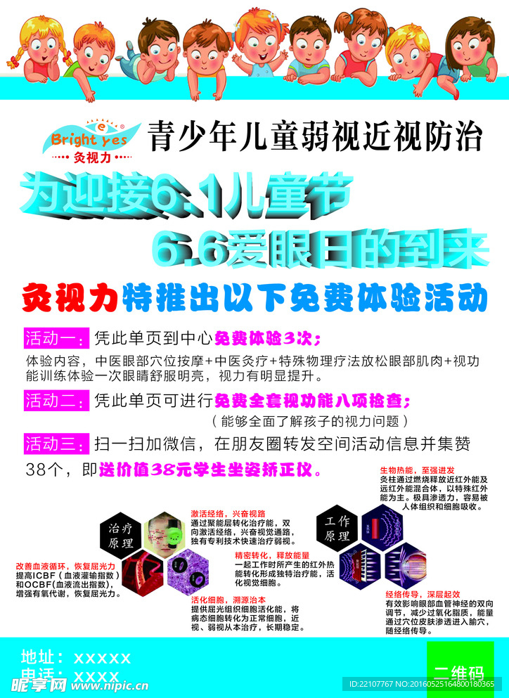 灸视力