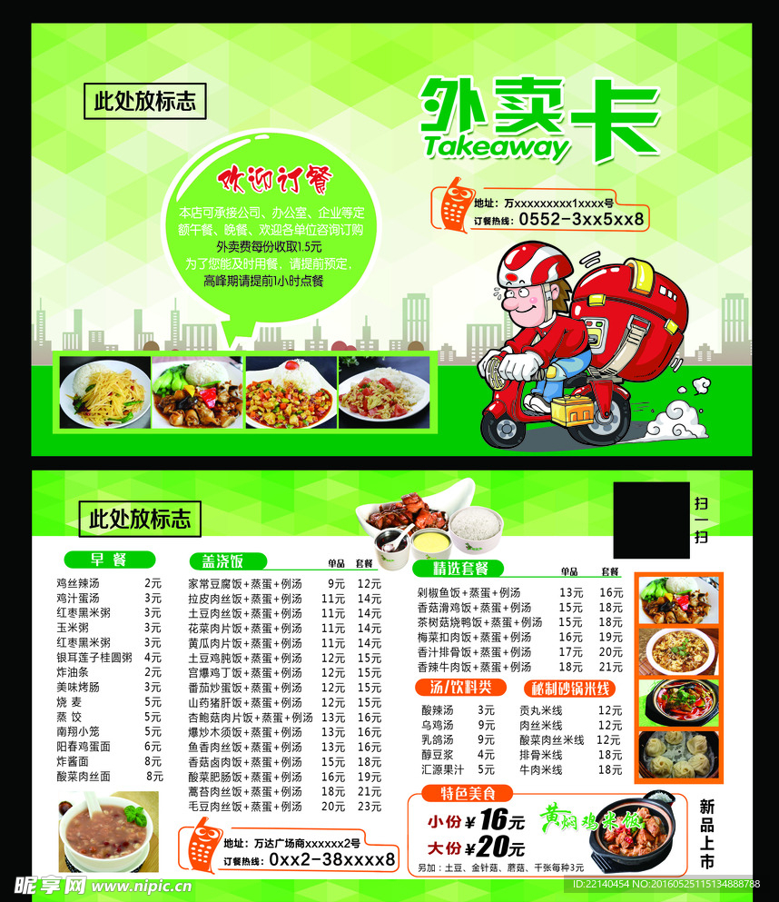 外卖卡