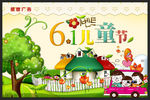 6.1儿童节素材