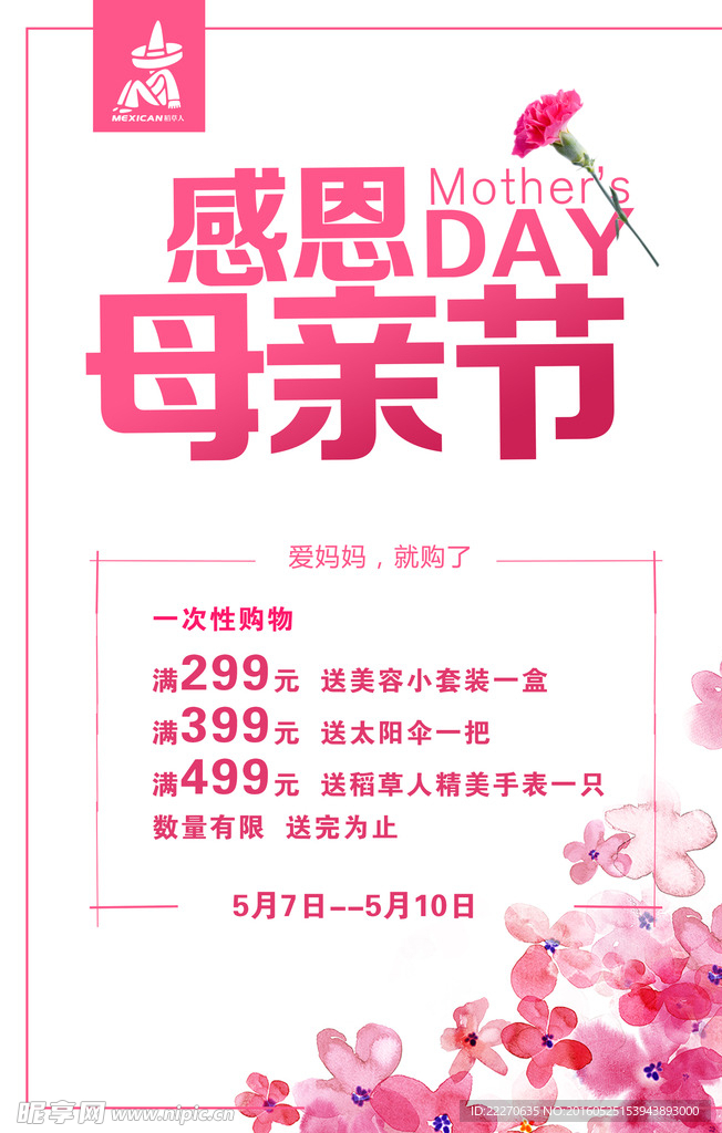 感恩母情节